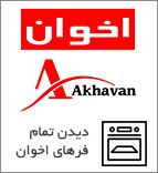 فر اخوان