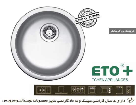 سینک TX47 لتو