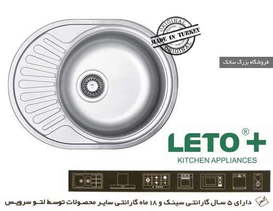 سینک TX 30 لتو