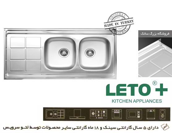 سینک روکار لتو TL 1