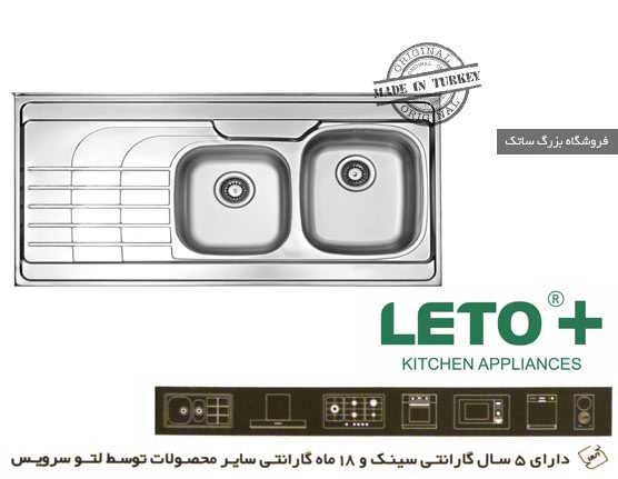سینک روکار لتو مدل TL 2