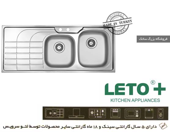 سینک لتو مدل TX 40