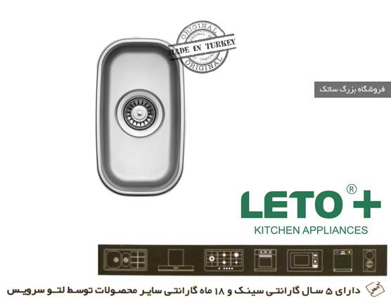 سینک زیر کار لتو TM 9