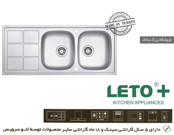 سینک ظرفشویی لتو 39