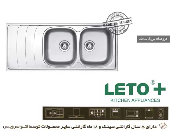 سینک ظرفشویی لتو TX 50