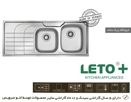 سینک آشپزخانه لتو tx 3
