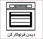 فر توکار کن