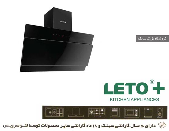 هود آشپزخانه لتو مدل H 37