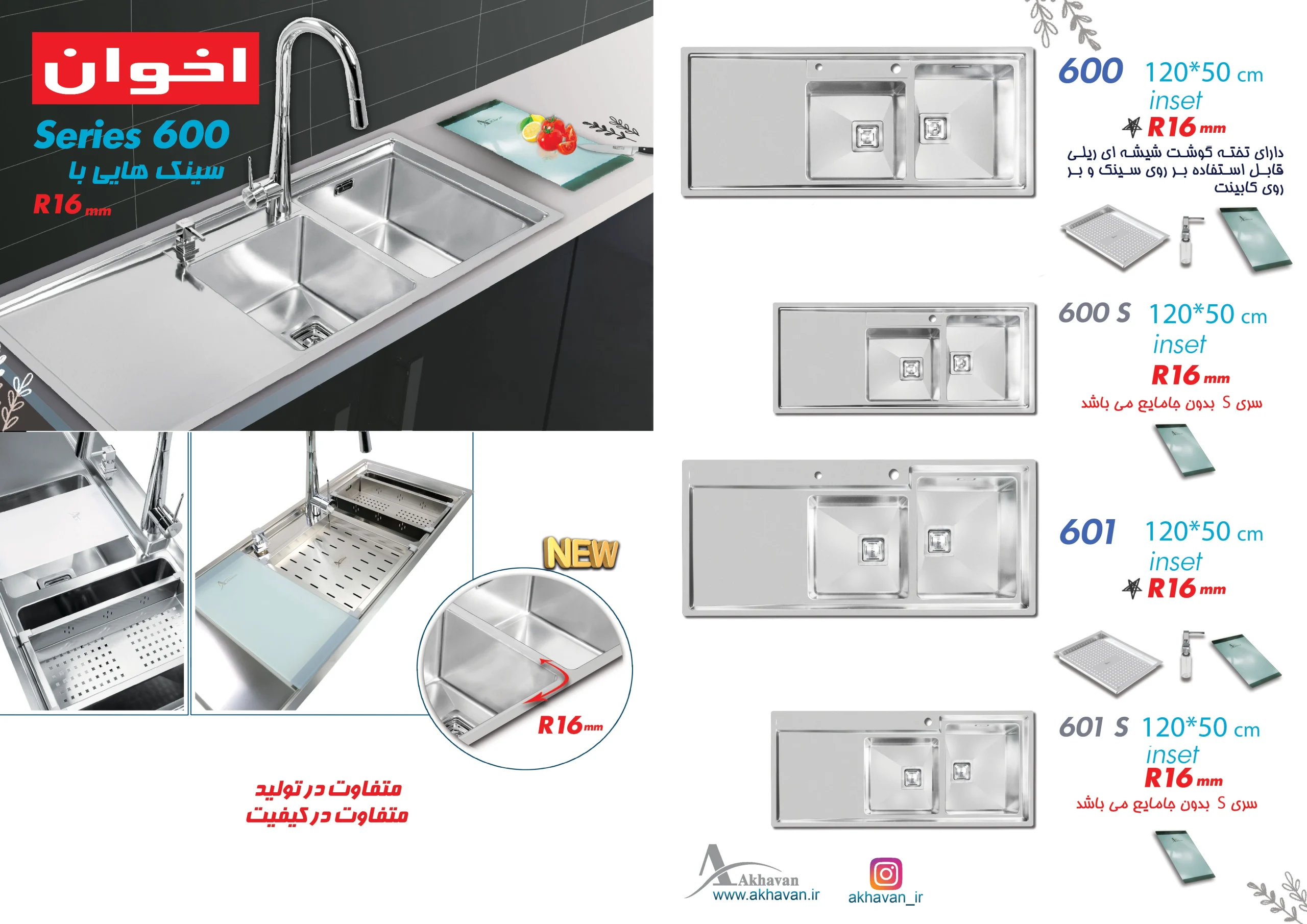 کاتالوگ سینک اخوان
