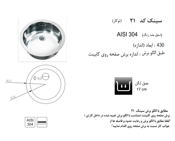 سینک 21 اخوان