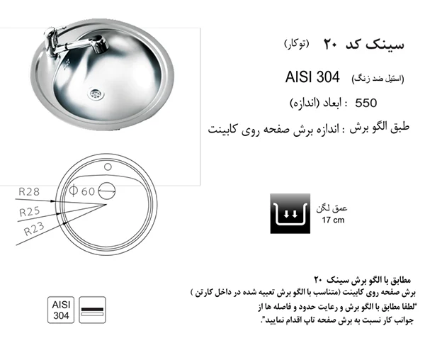 سینک 20 اخوان