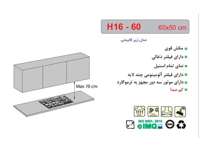 هود زیر کابینتی 60 سانت اخوان