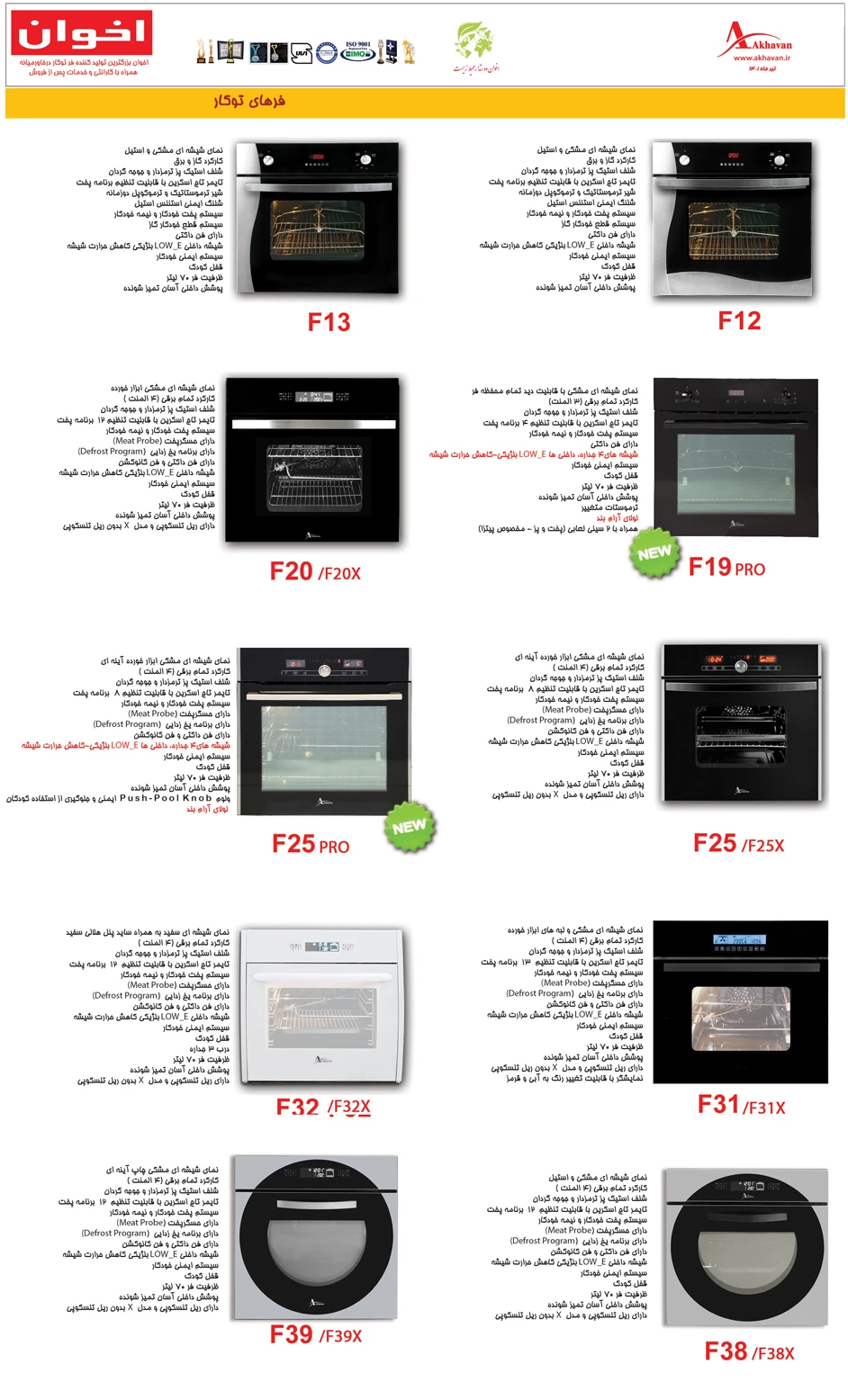 کاتالوگ فر توکار اخوان