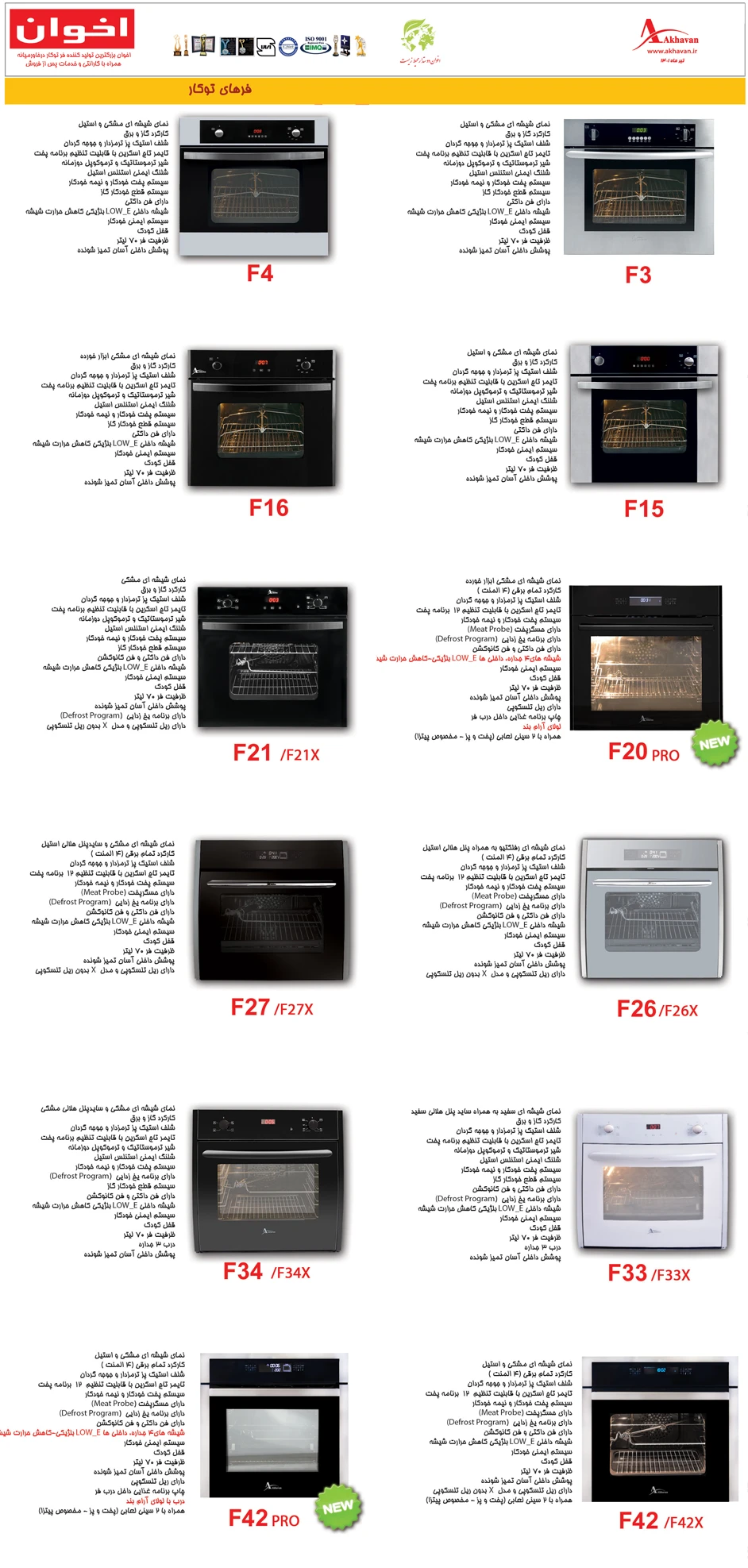 کاتالوگ فر توکار اخوان