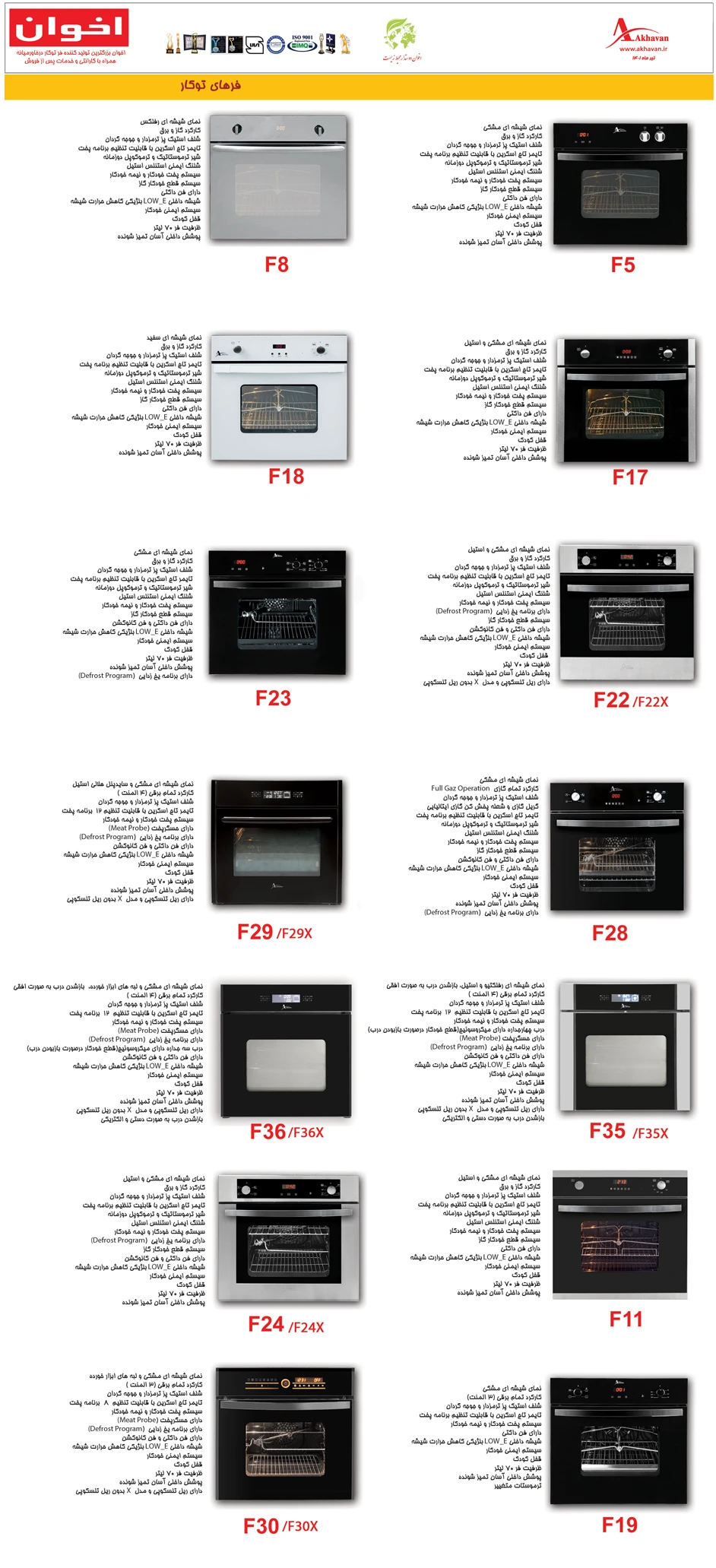 کاتالوگ فر توکار اخوان