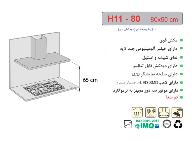 هود اخوان H11 طول 80 سانت