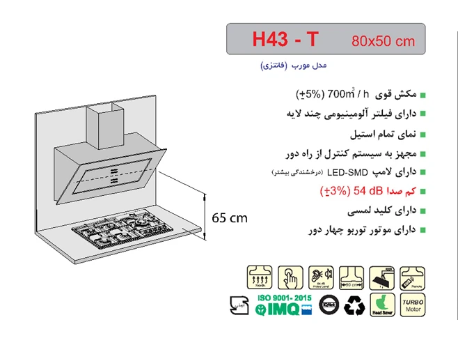هود اخوان H43T