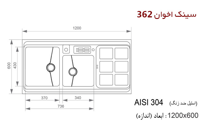 سینک 362 اخوان