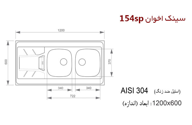 سینک 154sp اخوان