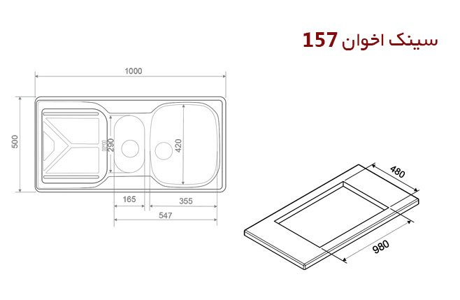 سینک 157 اخوان