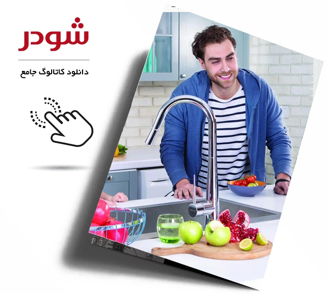 کاتالوگ جامع شودر
