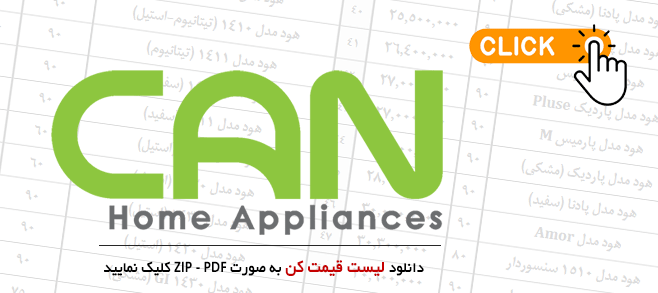 دانلود لیست قیمت کن