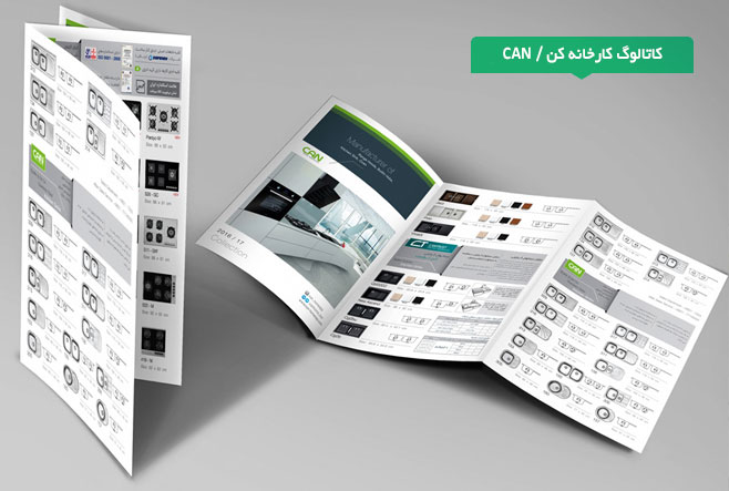 کاتالوگ محصولات کن