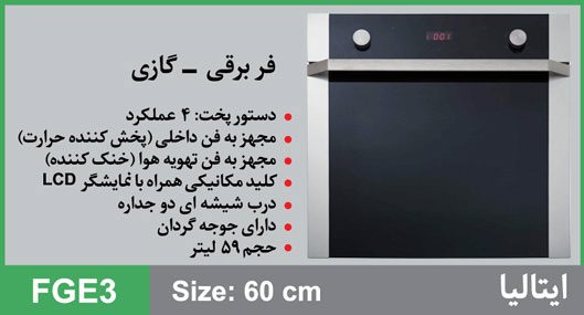 FGE3 فر برق و گاز استیل البرز مدل