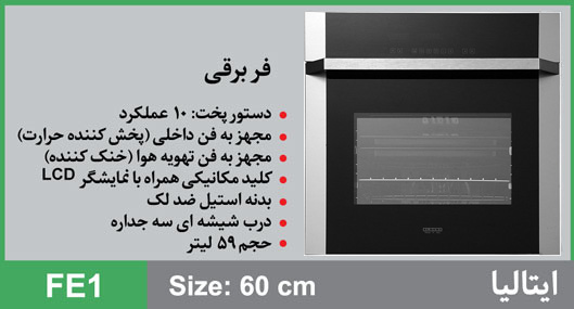 فر استیل البرز مدل FE1