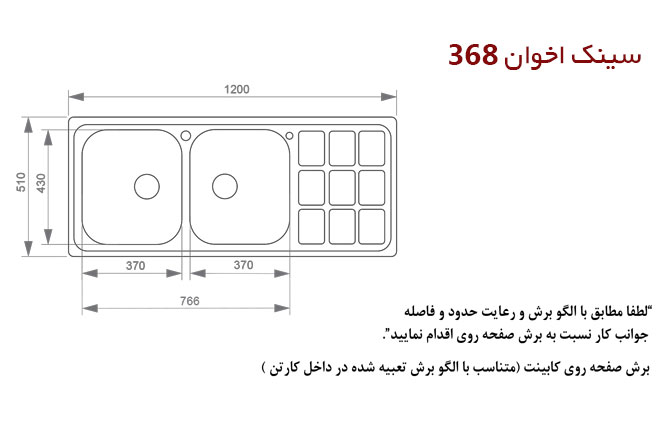 سینک 368 اخوان