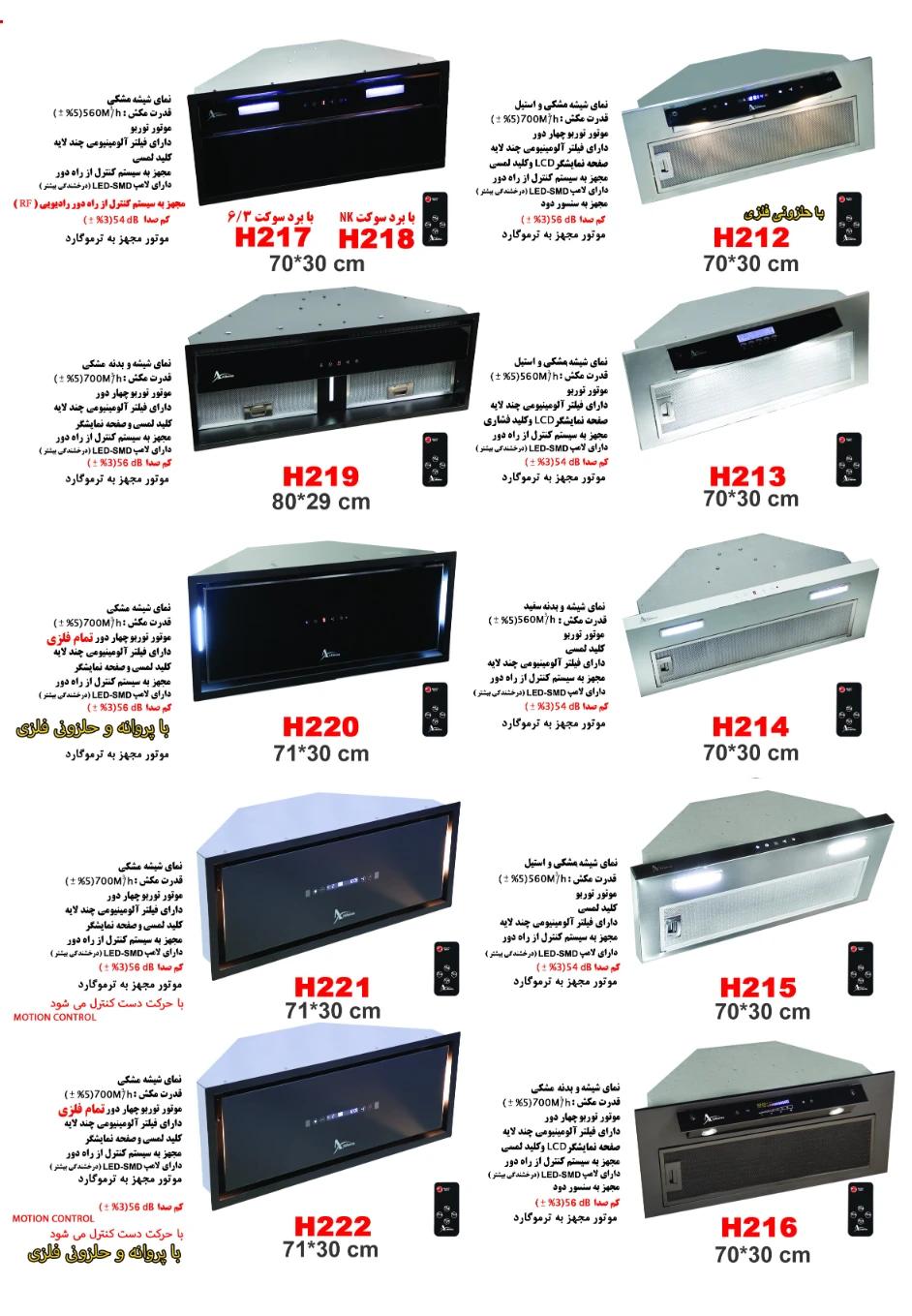 کاتالوگ هود اخوان