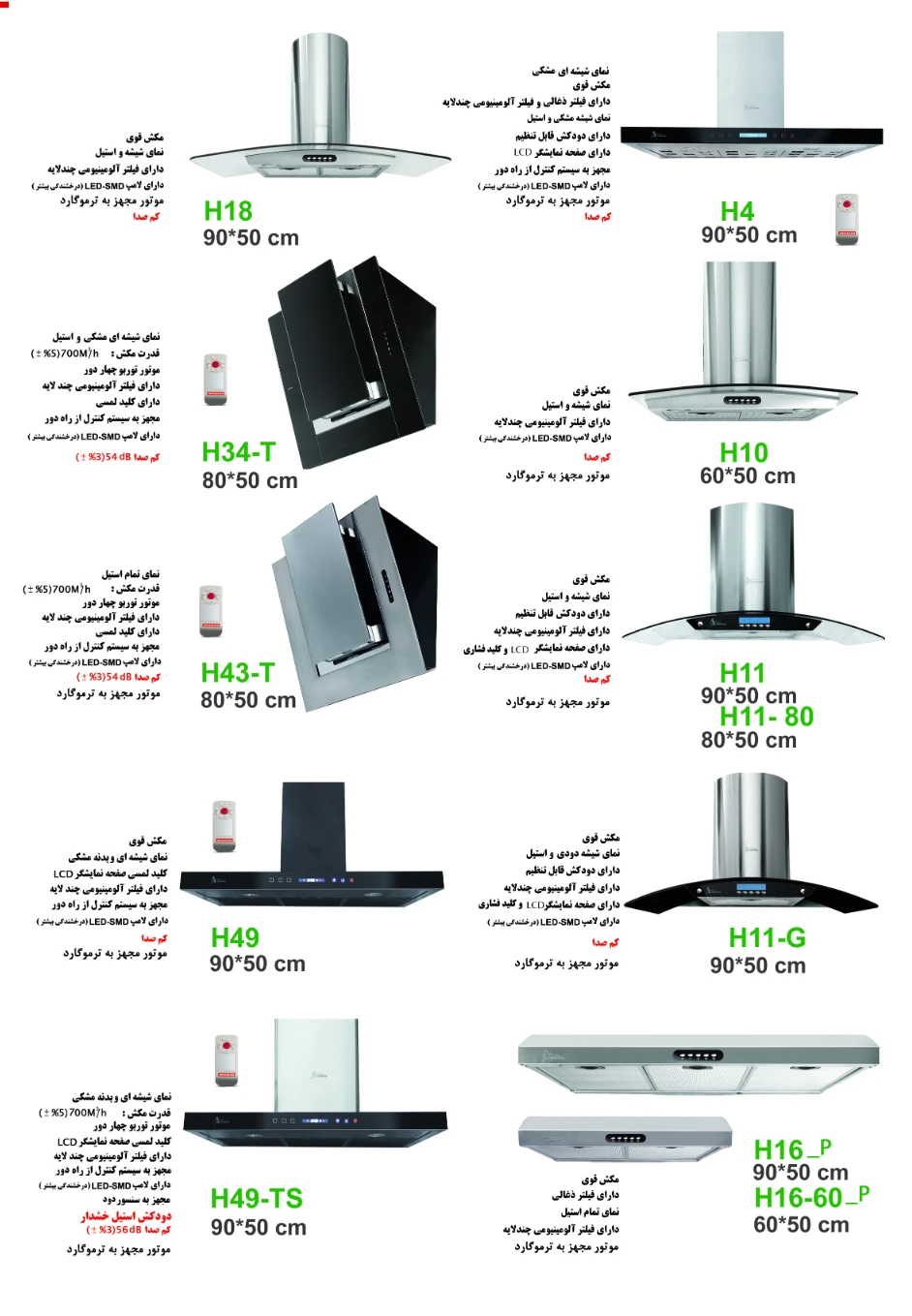 کاتالوگ هود اخوان