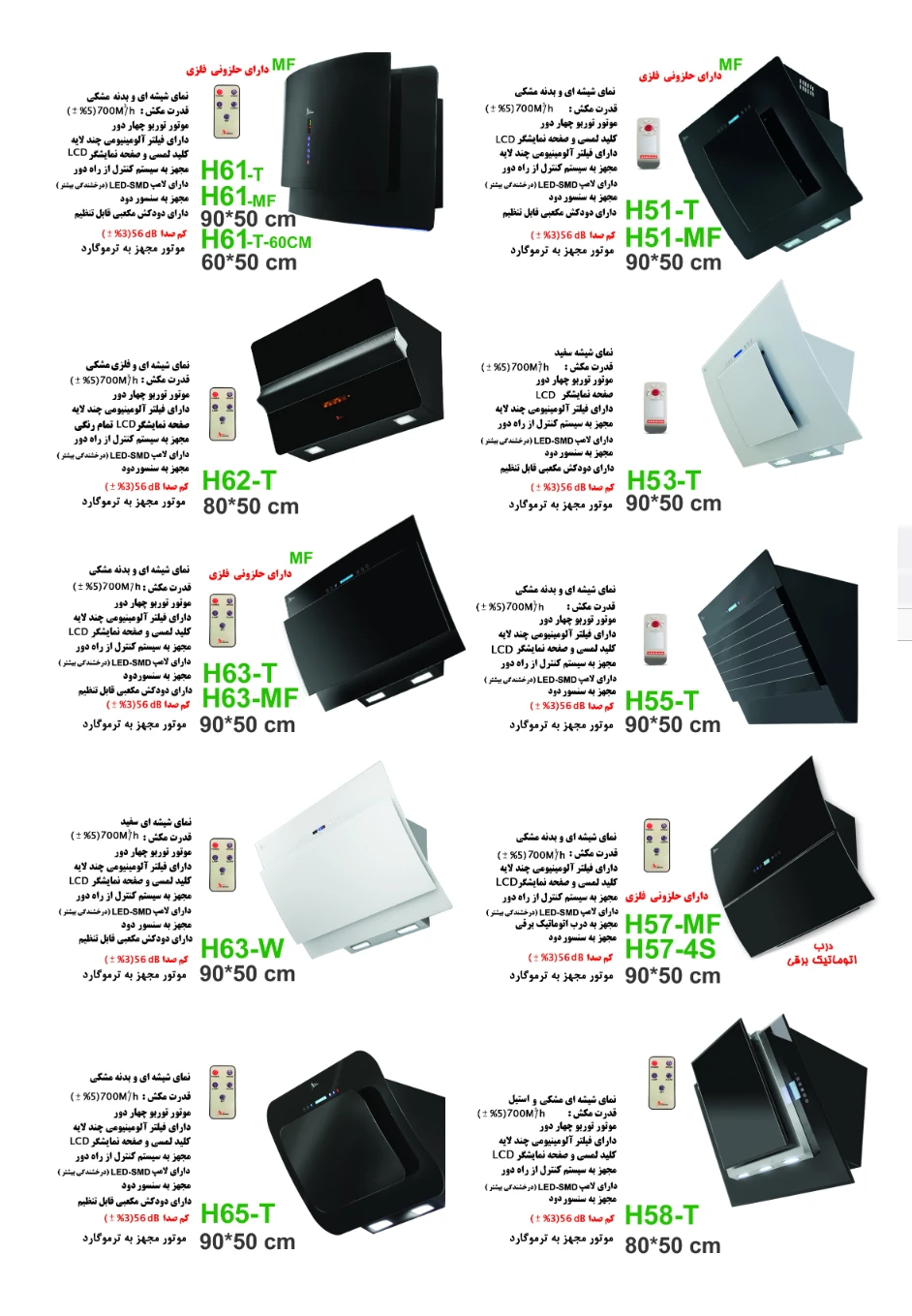 کاتالوگ جدید هود اخوان