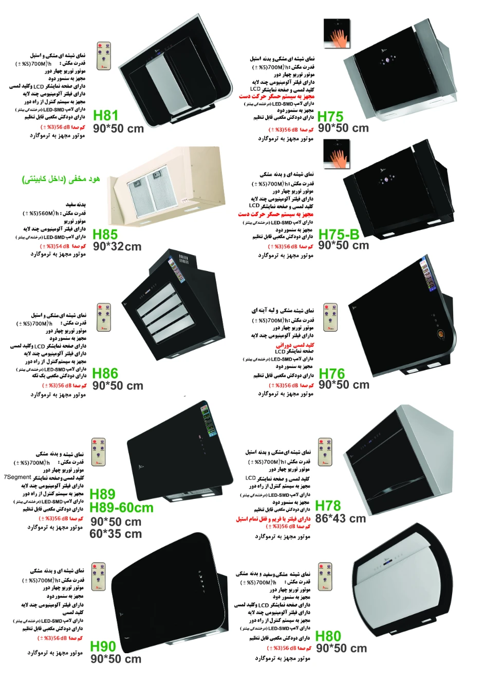 کاتالوگ جدید هود اخوان
