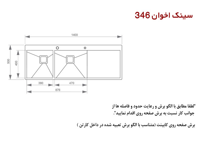 سینک 346 اخوان