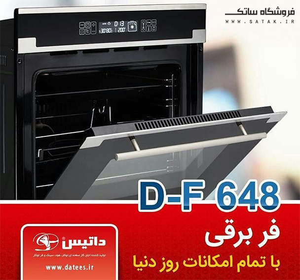 فر 648 داتیس