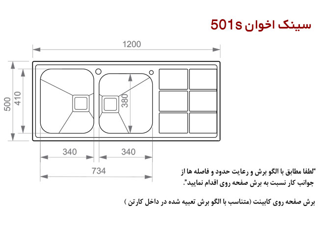 سینک 501S اخوان