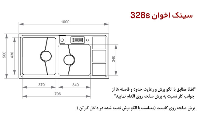 سینک توکار اخوان 328s