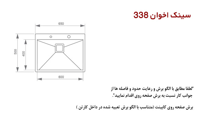 سینک 338 اخوان