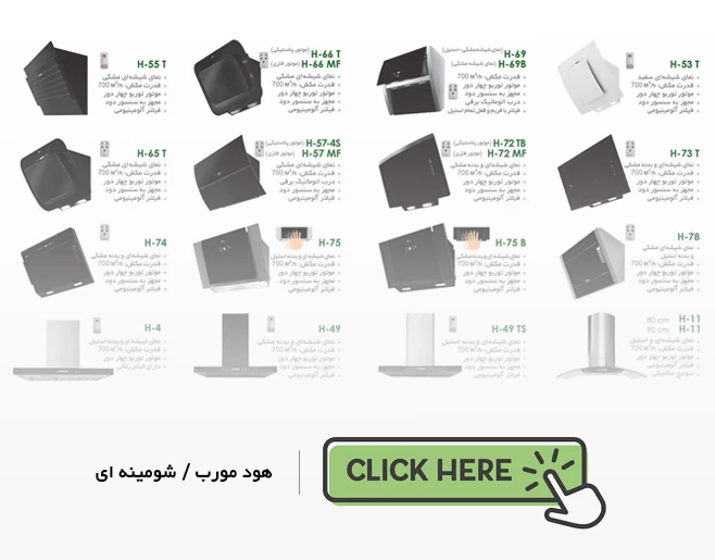 کاتالوگ هود مورب اخوان