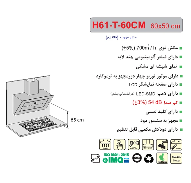 هود اخوان H61-60 سانت