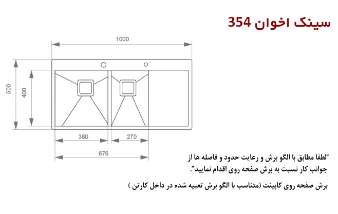 سینک 354 اخوان