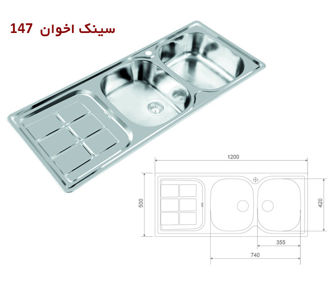 سینک 147 اخوان