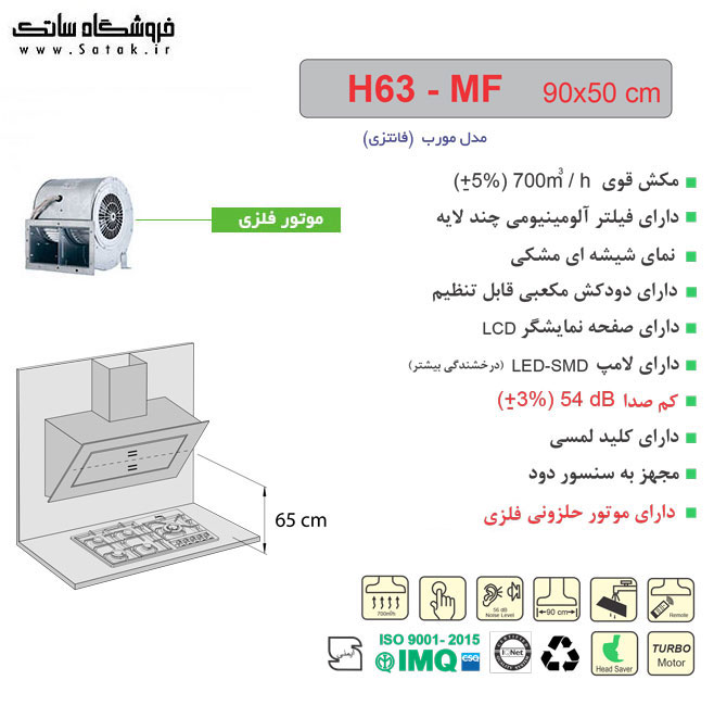 هود اخوان مدل H63mf مشکی