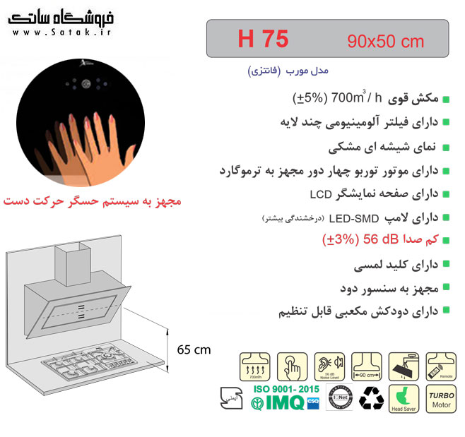 هود اخوان H75