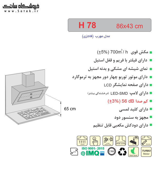 هود اخوان H78t