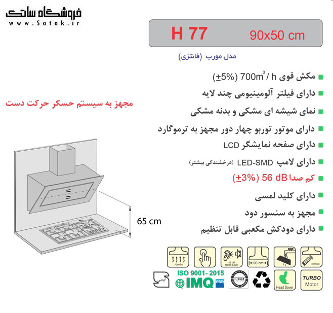 هود اخوان H77t