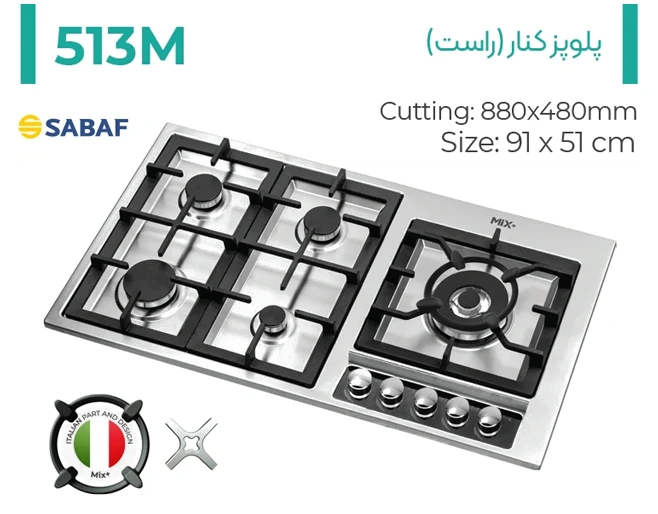 گاز رومیزی 513M میکس پلاس