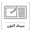 سینک آلتون