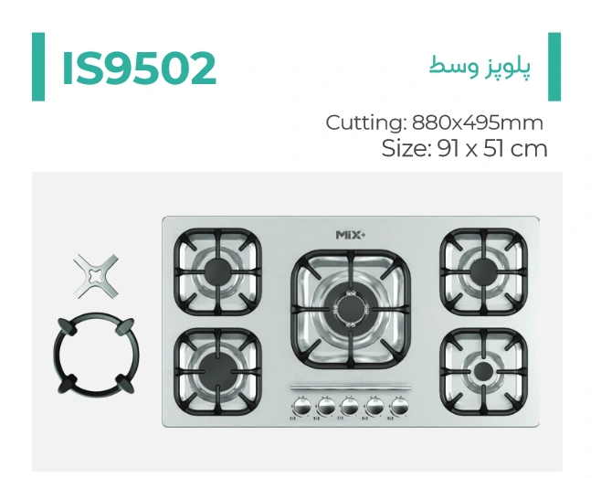 گاز میکس پلاس IS9501